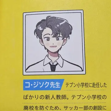Profile image of コ・ジソク先生
