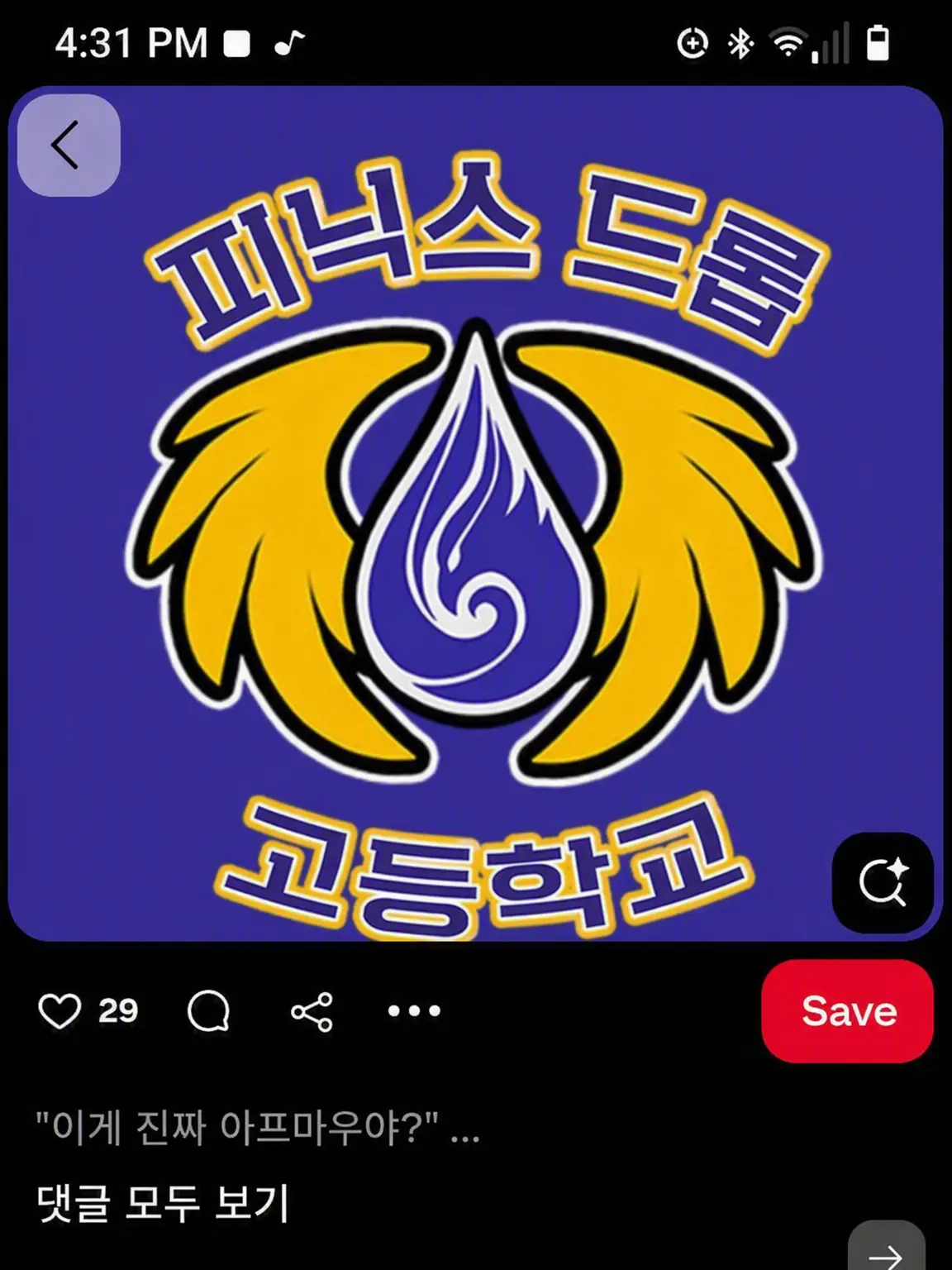 SmokyJade7271의 피닉스 드롭 고등학교!