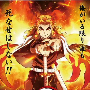 Profile image of 杏寿郎