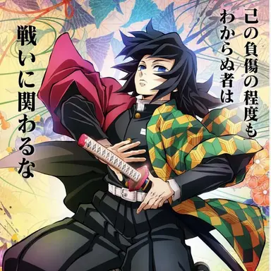 Profile image of 義勇