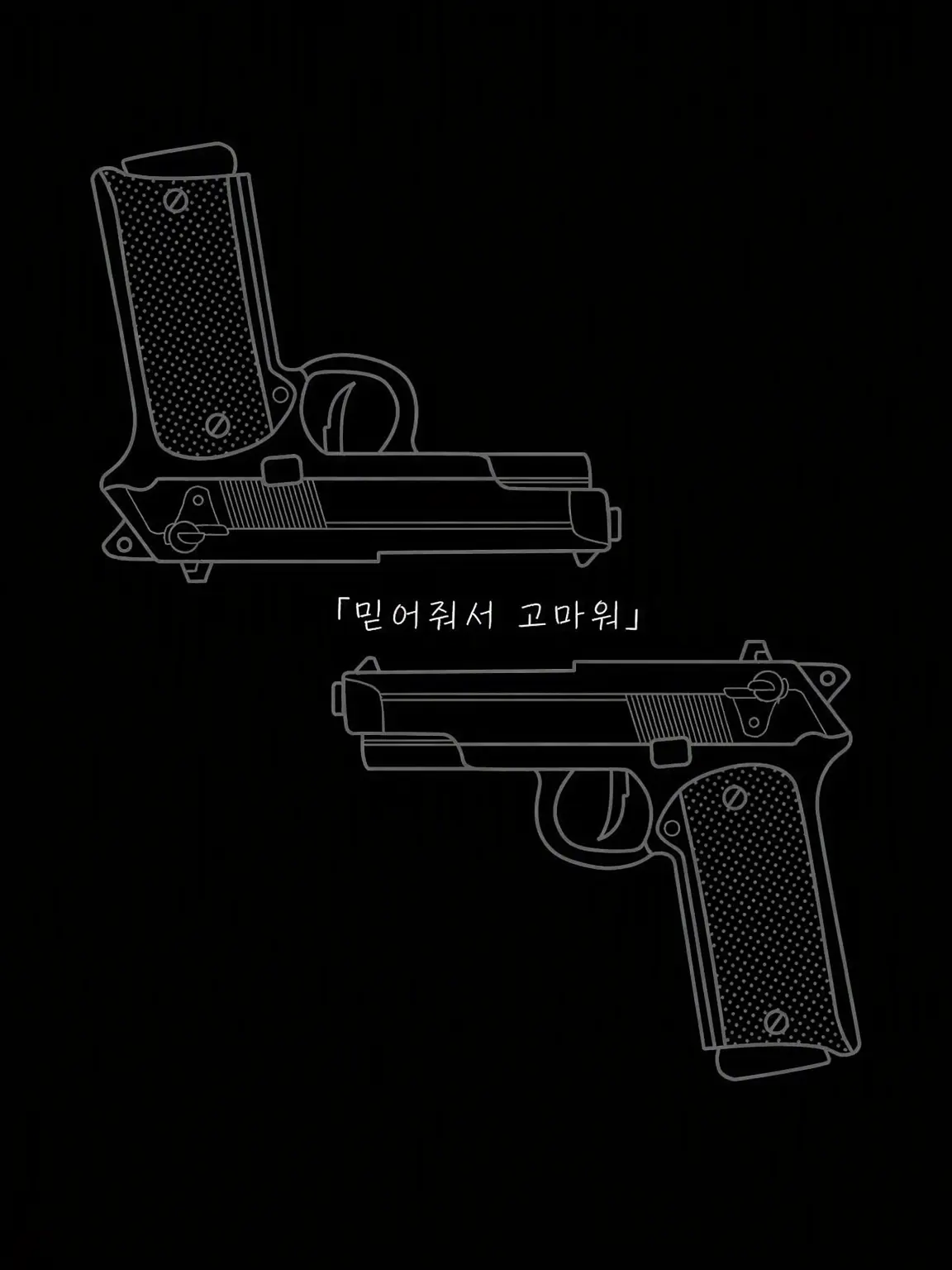 technetium.43의 믿어줘서 고마워