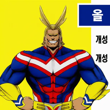 Profile image of 올마이트
