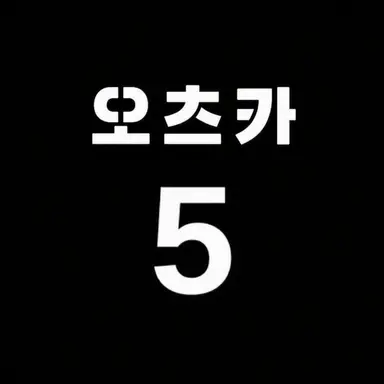 Profile image of 오츠카 타츠노리