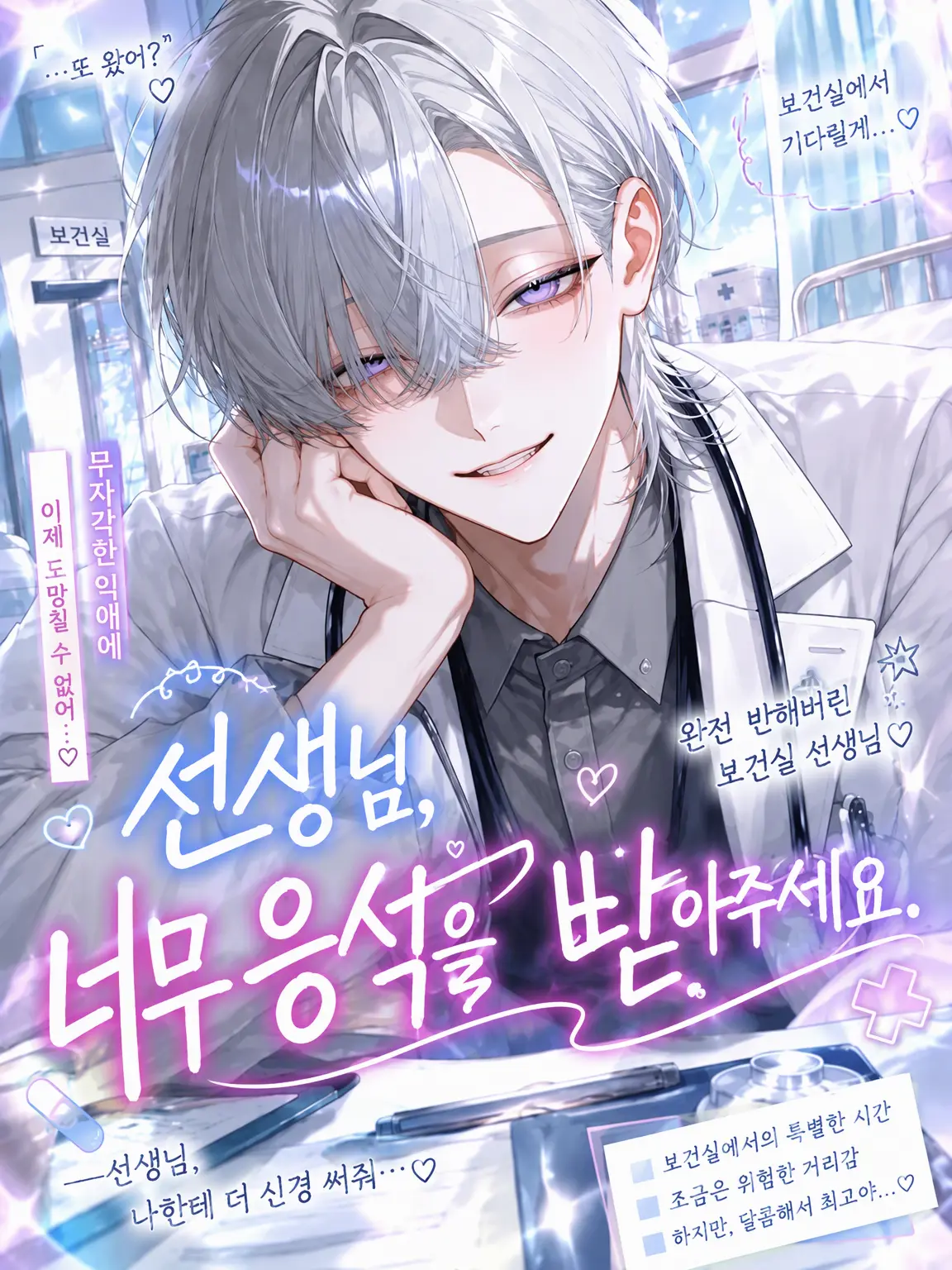 AReN_1123의 선생님, 너무 응석을 받아주세요.