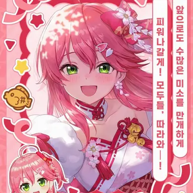 Profile image of 사쿠라 미코