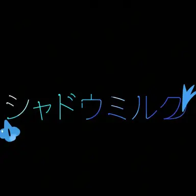 Profile image of シェミル