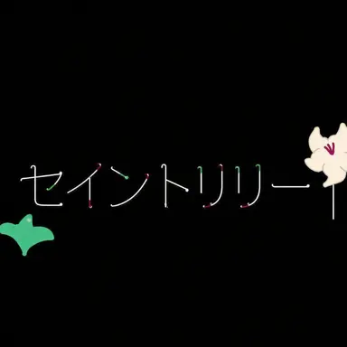 Profile image of セリル