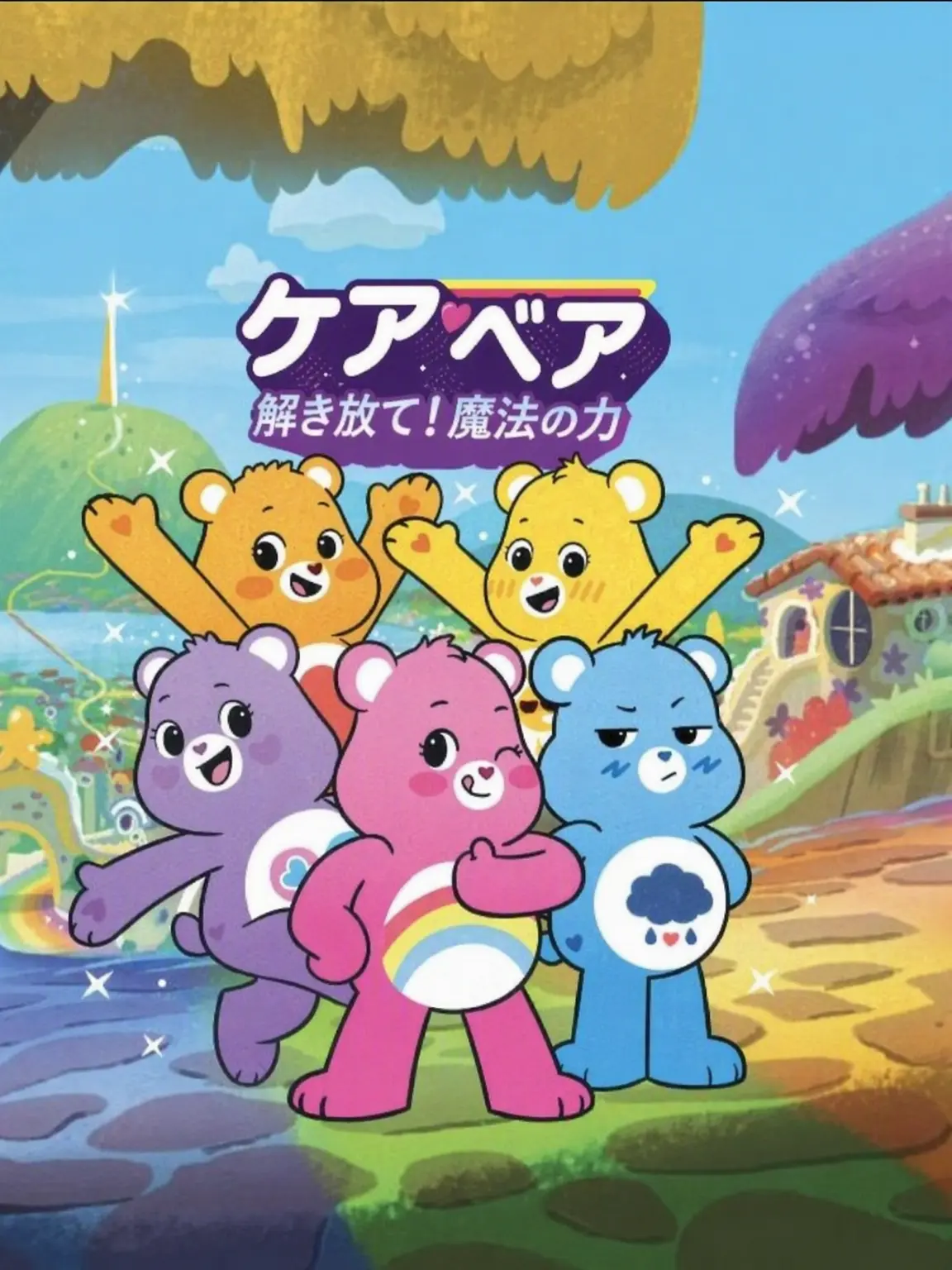 dydemforhsznzl의 ケアベア