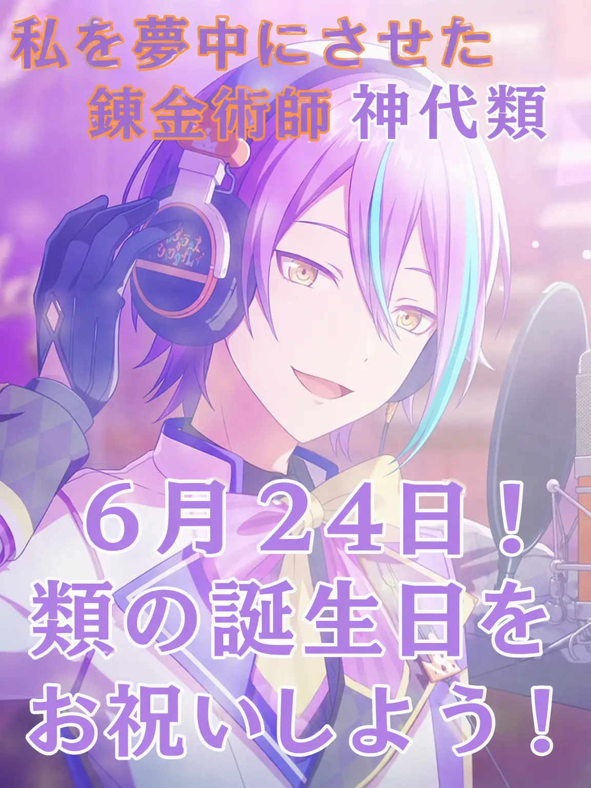 madwritercutieprettyanggimotti의 ユマママの推し・二推し・三推し誕祝プロジェクト!!