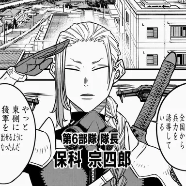 Profile image of 保科 宗一郎