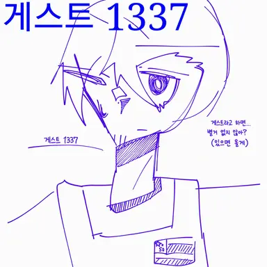 Profile image of 게스트 1337