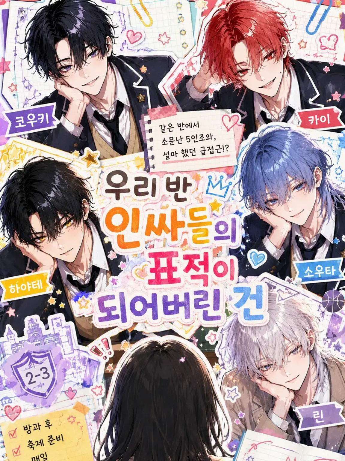 aaa_0000의 반의 인싸들에게 찍힌 건에 대하여
