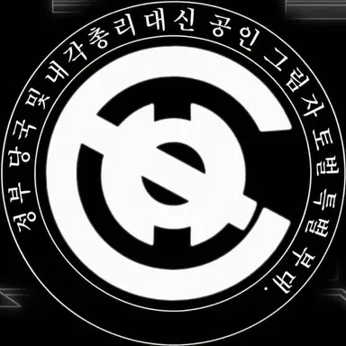 Profile image of 섬멸부대 본부