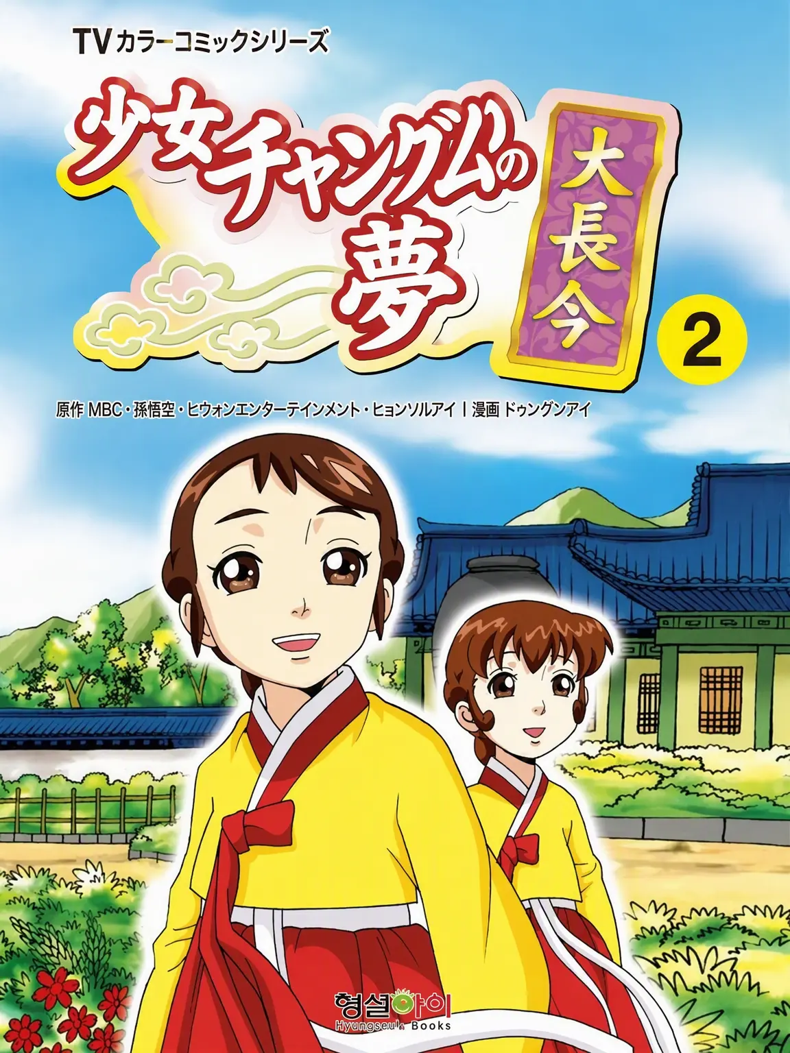 Mat_jal_al의 少女チャングムの夢