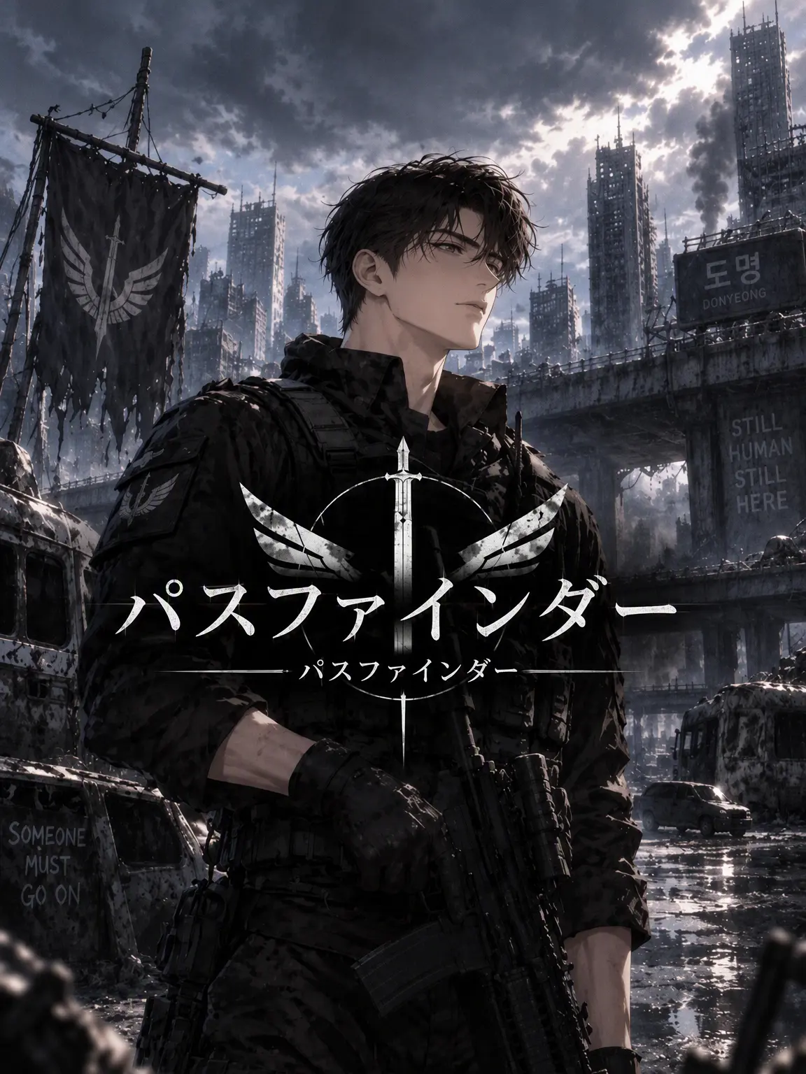macha의 第3外部作戦隊「パスファインダー」