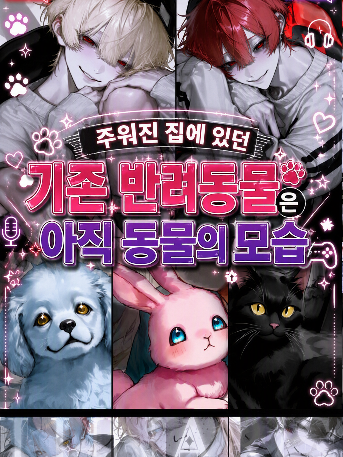 어, 그럼 수인 모습은? 대표 이미지