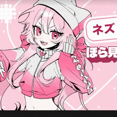 Profile image of ネズ