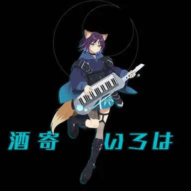 Profile image of イロハ