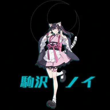 Profile image of ノイ