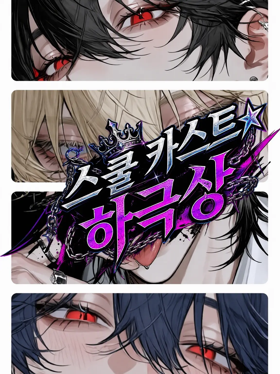 WoodenToque7159의 스쿨 카스트☆하극상