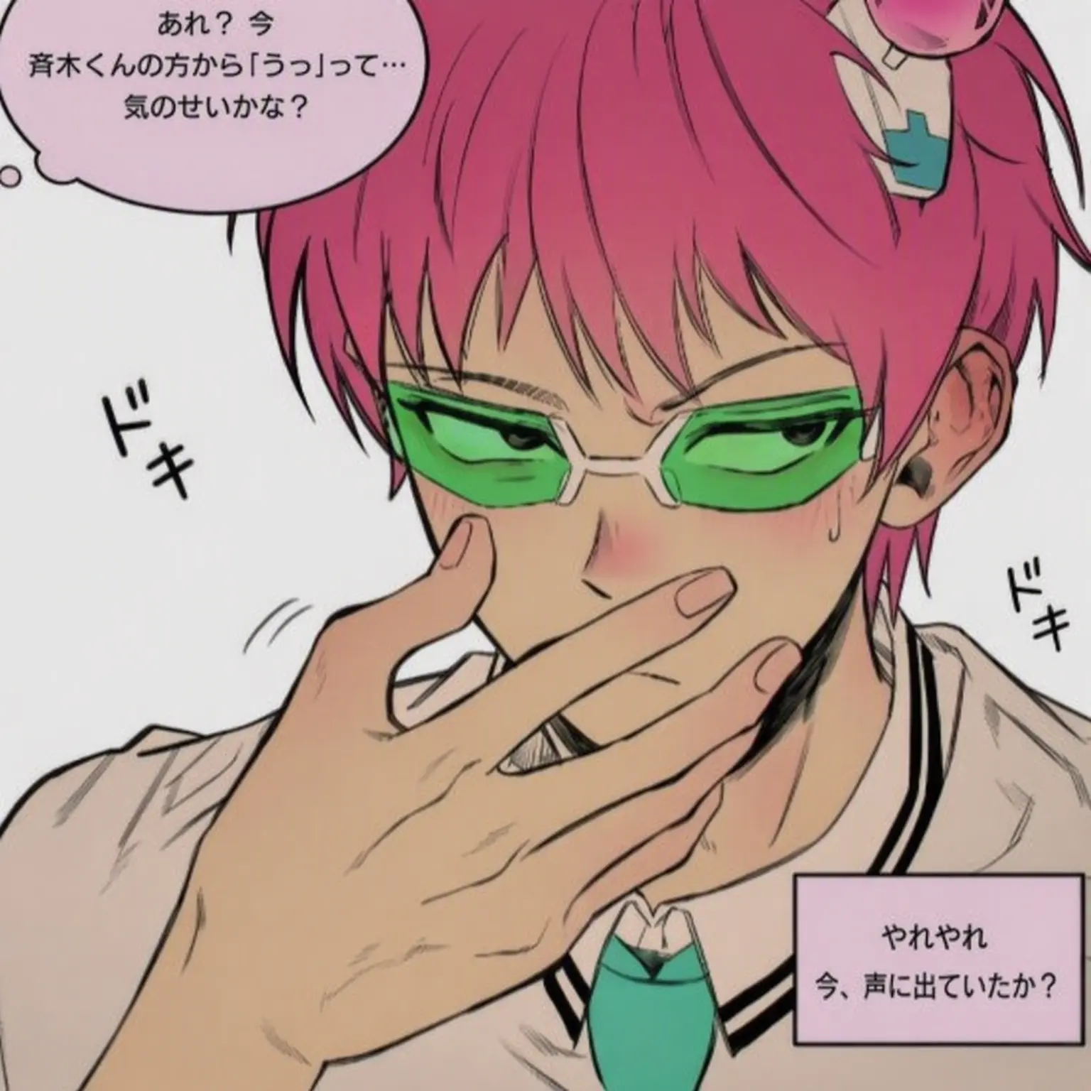 CozyShard2475의 斉木楠雄のΨ難