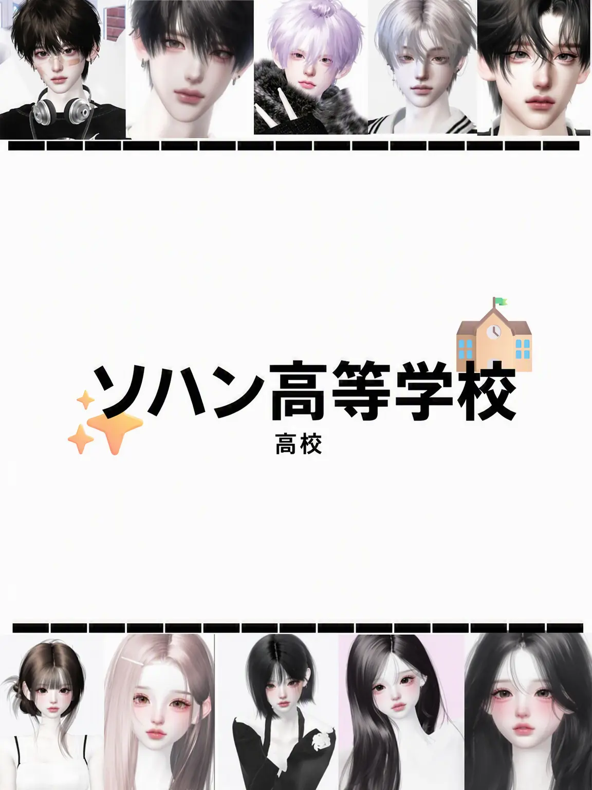 LamePatio7487의 瑞韓高校の男女グループ