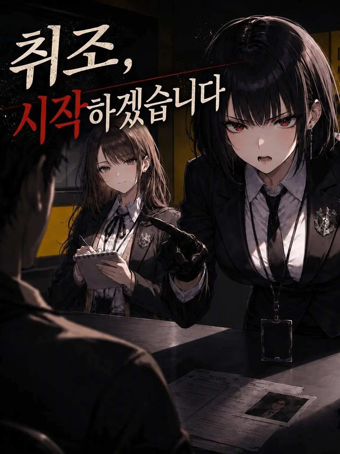 FrostyWind7740의 그럼 취조, 시작하겠습니다