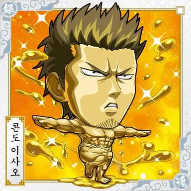 Profile image of 콘도 이사오