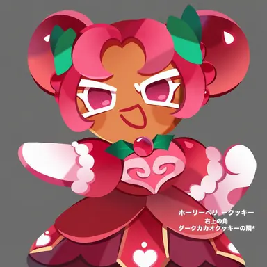 Profile image of ホーリーベリークッキー