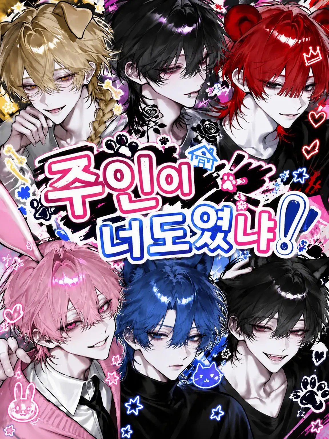 SleazyEider4922의 주인이… 너도냐!