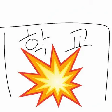 Profile image of 학생들