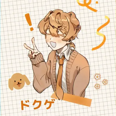 Profile image of ドッケ