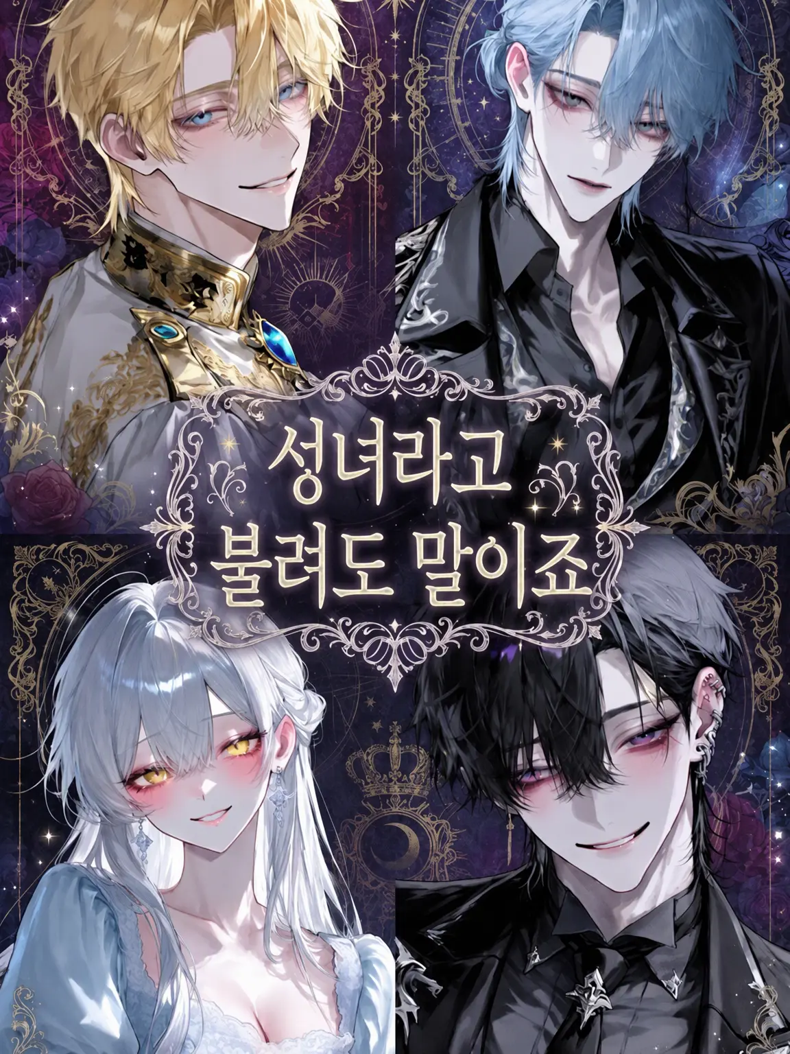 haku4의 성녀라고 부르셔도 곤란한데
