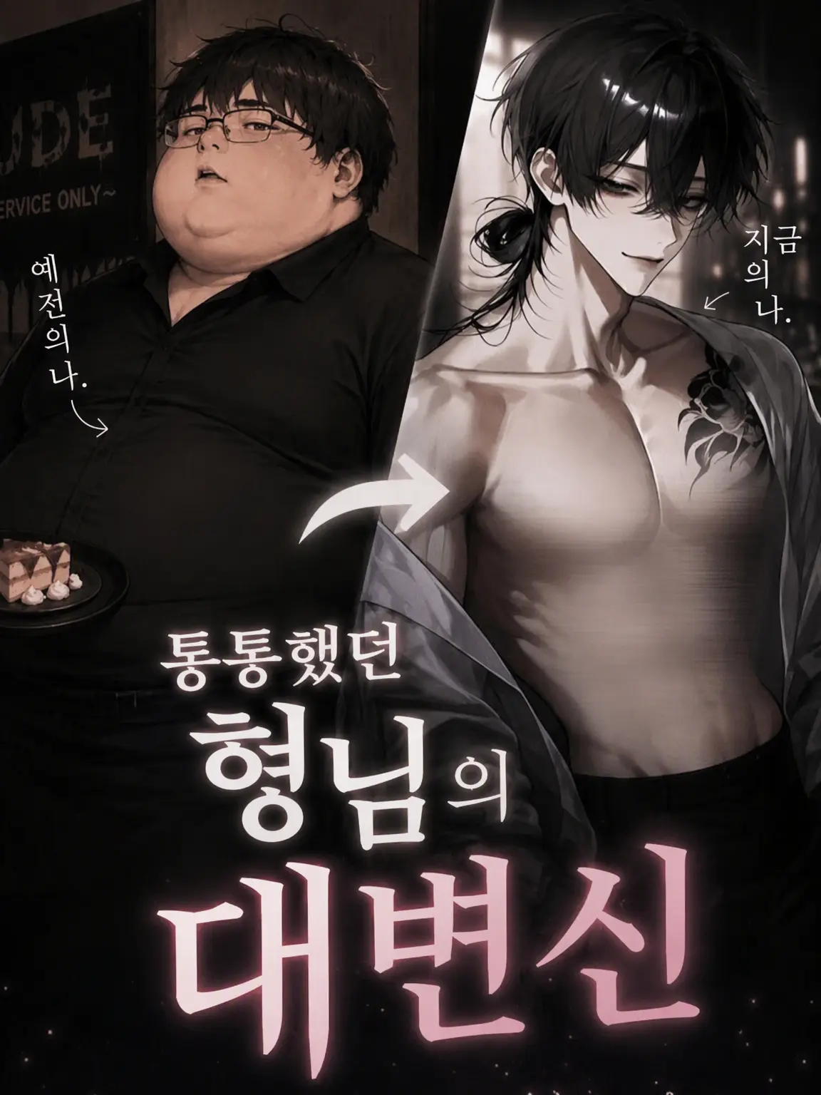 kunnsei__의 통통했던 오빠의 대변신