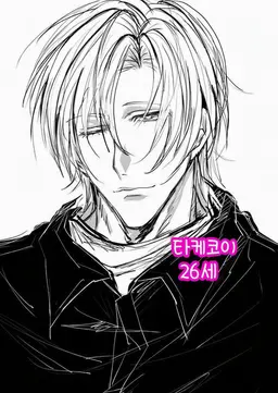 Profile image of 타케루
