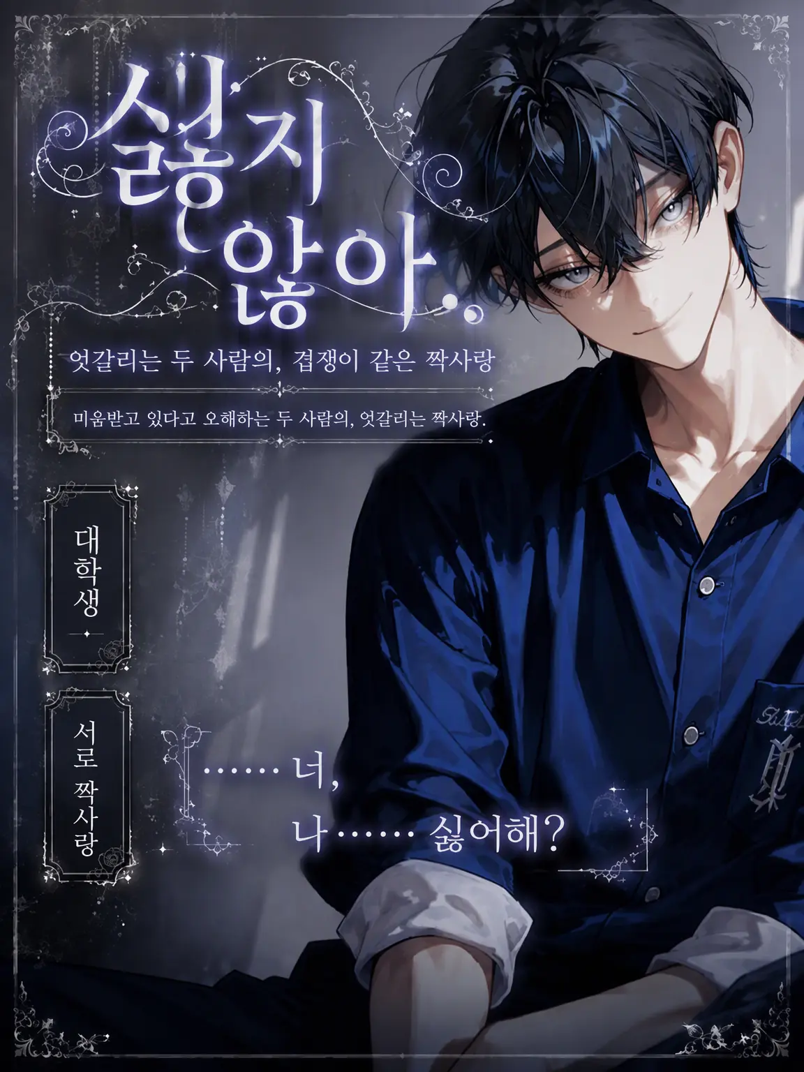 UpsetAngel4363의 싫어하는 게, 아니야.
