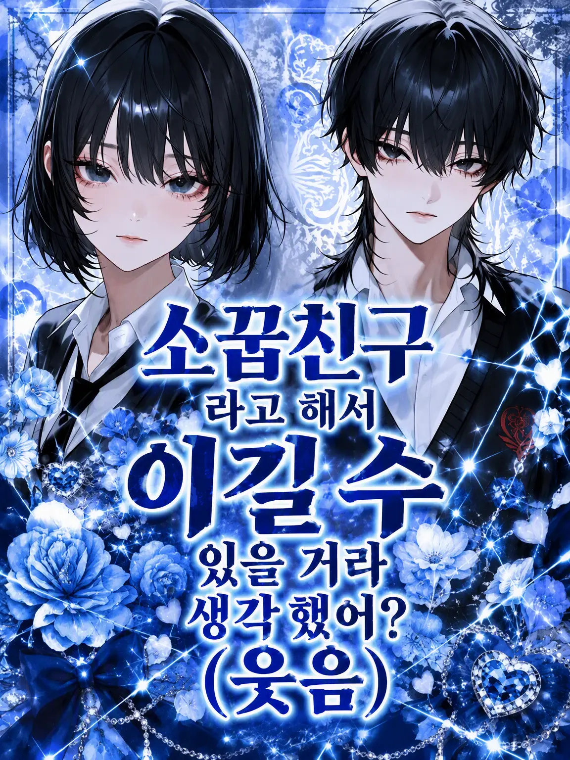 a_isu.U_U의 소꿉친구라고 이길 수 있을 줄 알았어? (웃음)