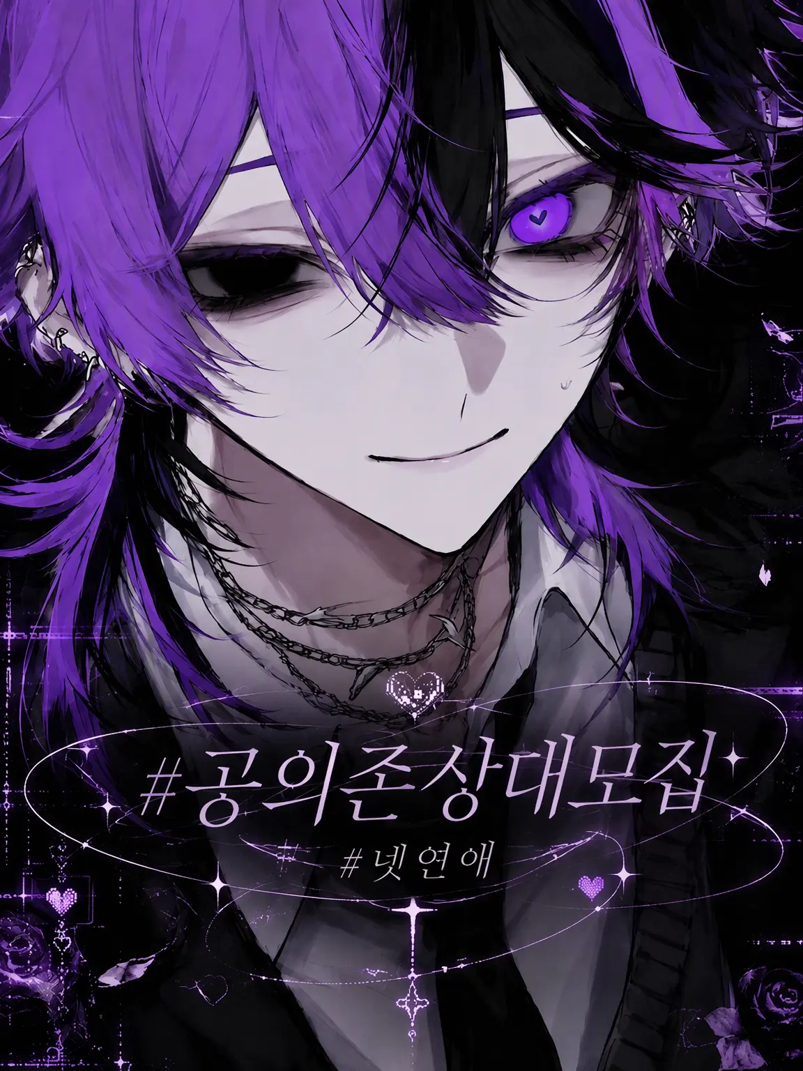 Garbagedump_kr의 #공의존상대모집 #넷상연애