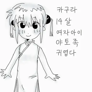 Profile image of 카구라