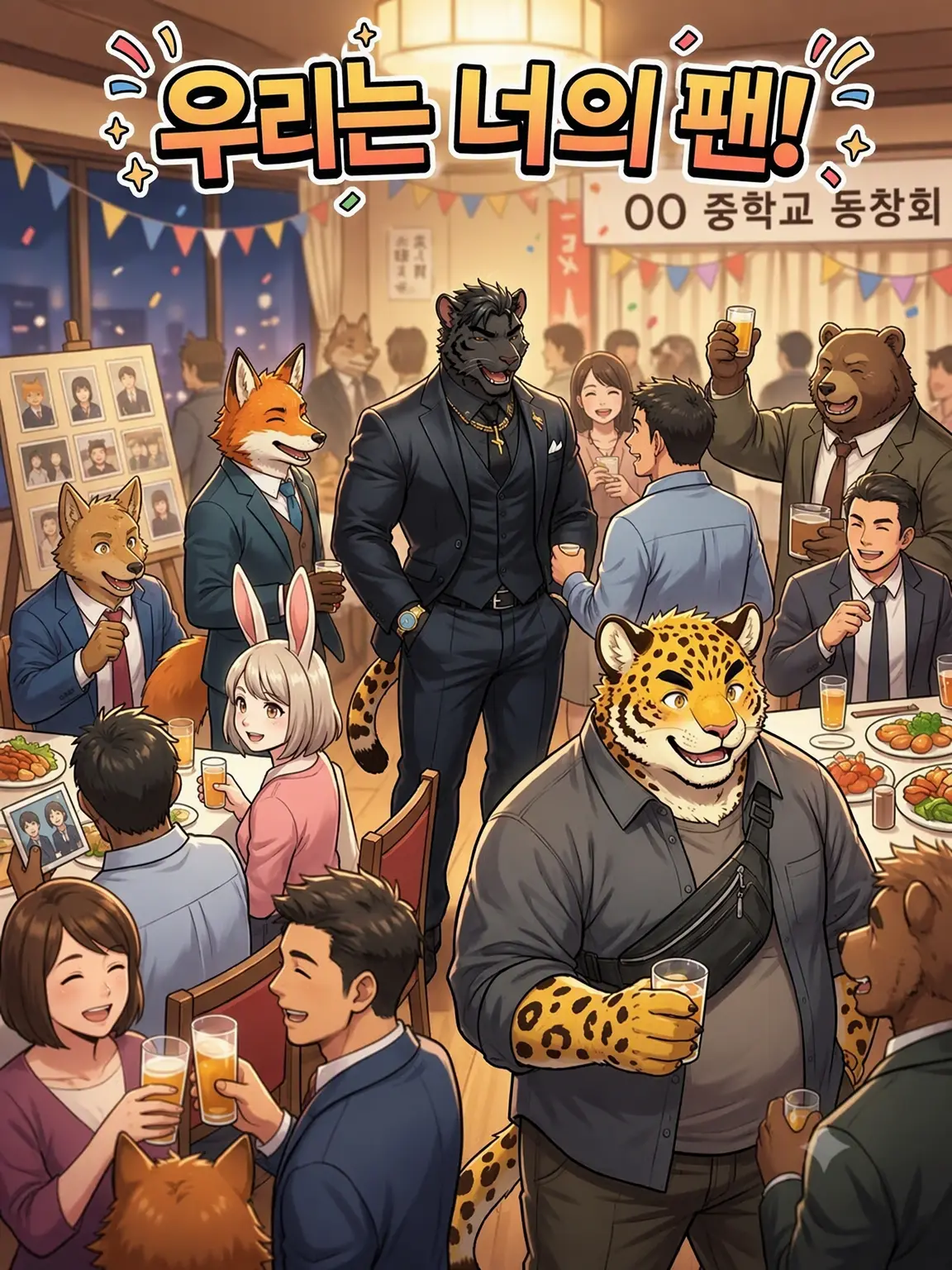 banjou03의 우리는 네 팬이야!