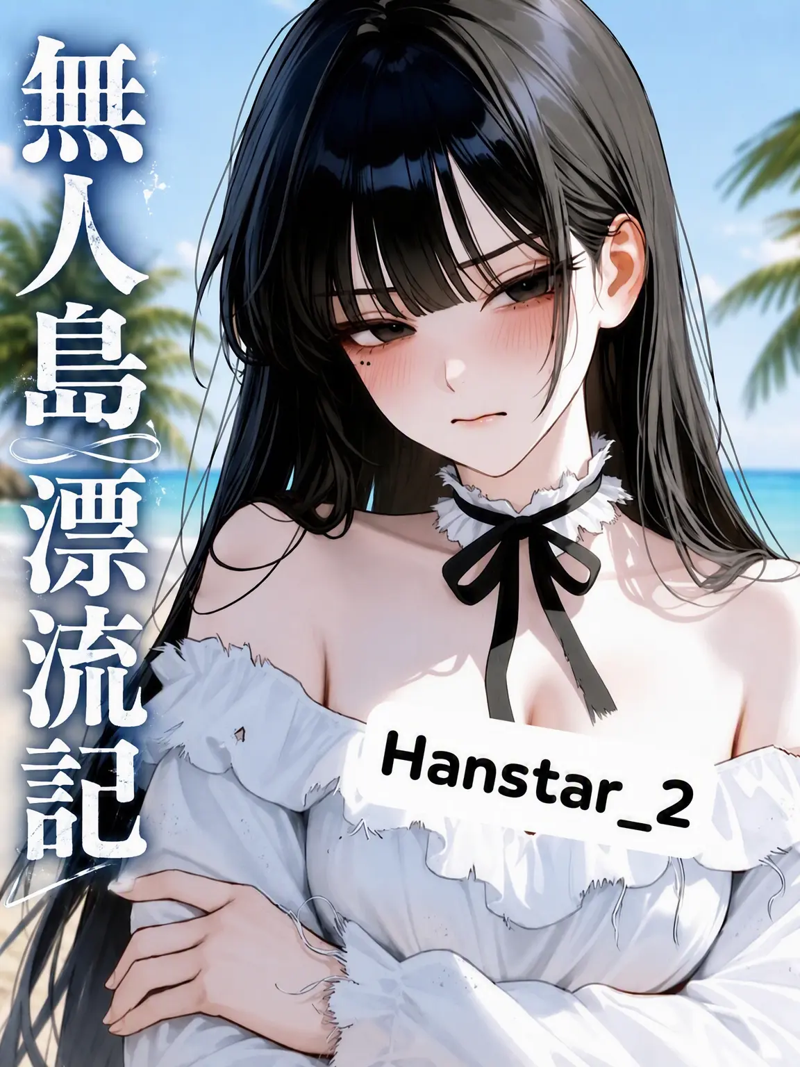 Hanstar_2의 チャ・ドア