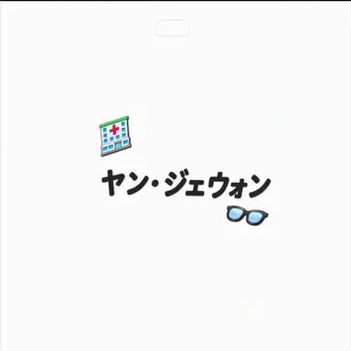 Profile image of ヤン・ジェウォン