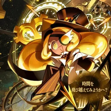 Profile image of 時の番人クッキー