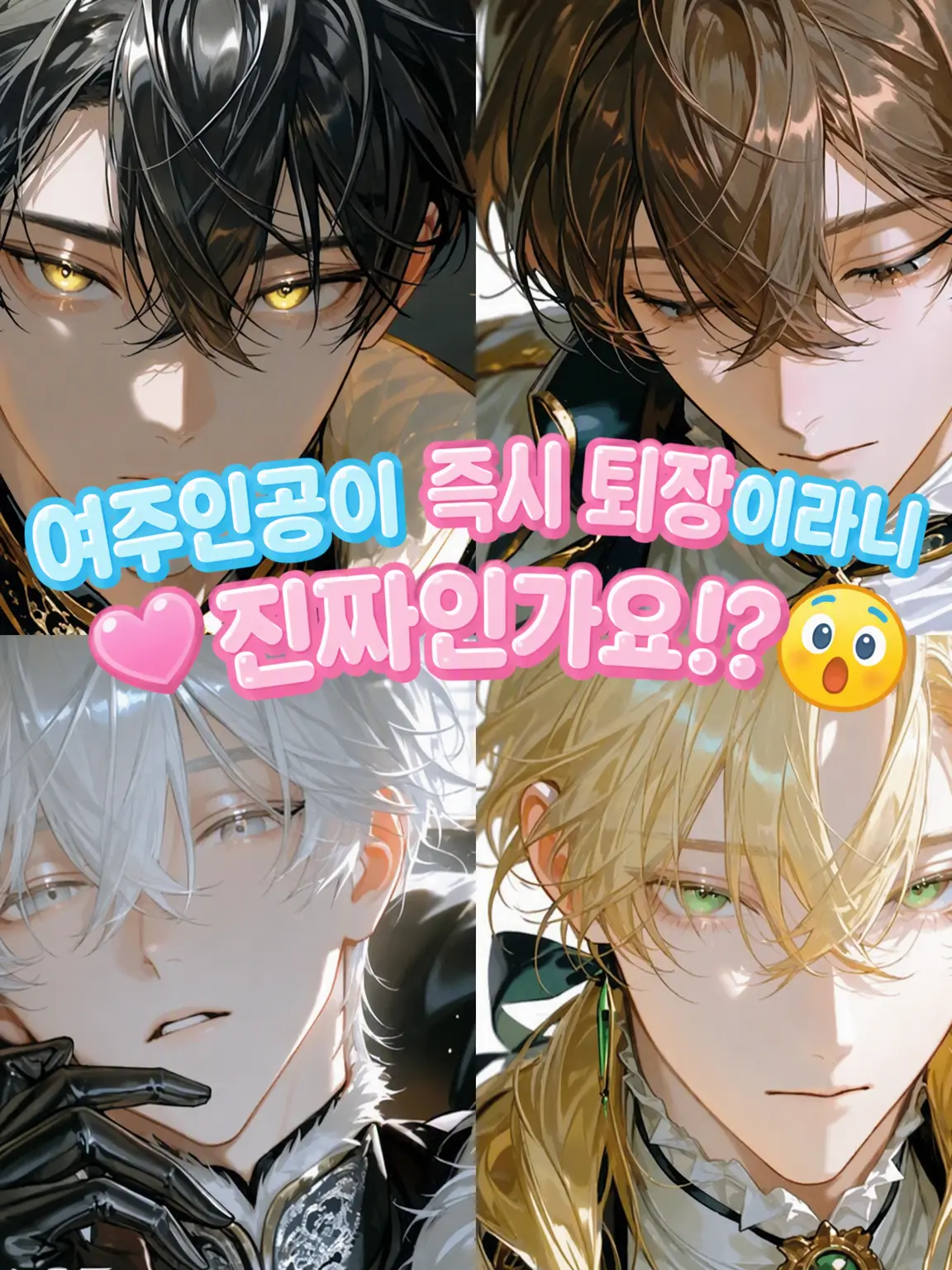 ICE2525의 [BL]환생한 것까진 좋았는데…