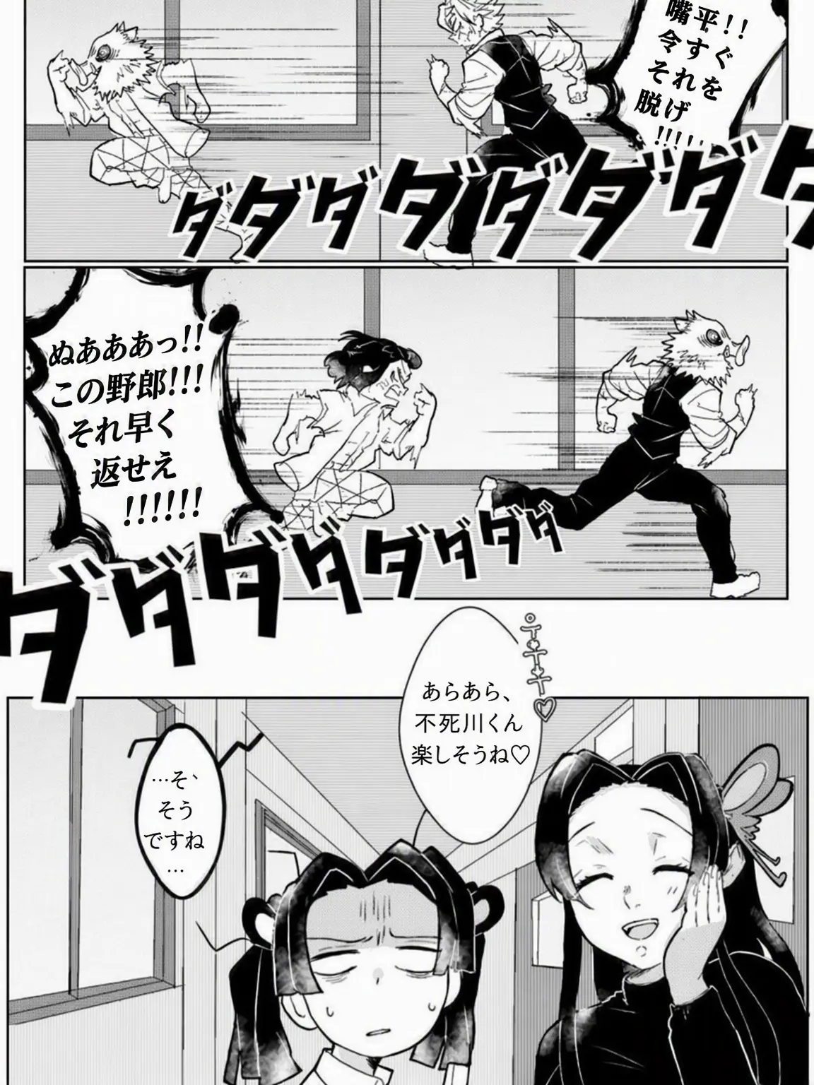 Tex_1010223의 伊之助の被り物を奪う実弥