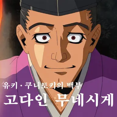 Profile image of 고다이인 무네시게
