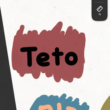 Profile image of Teto