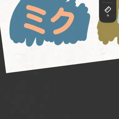 Profile image of ミク