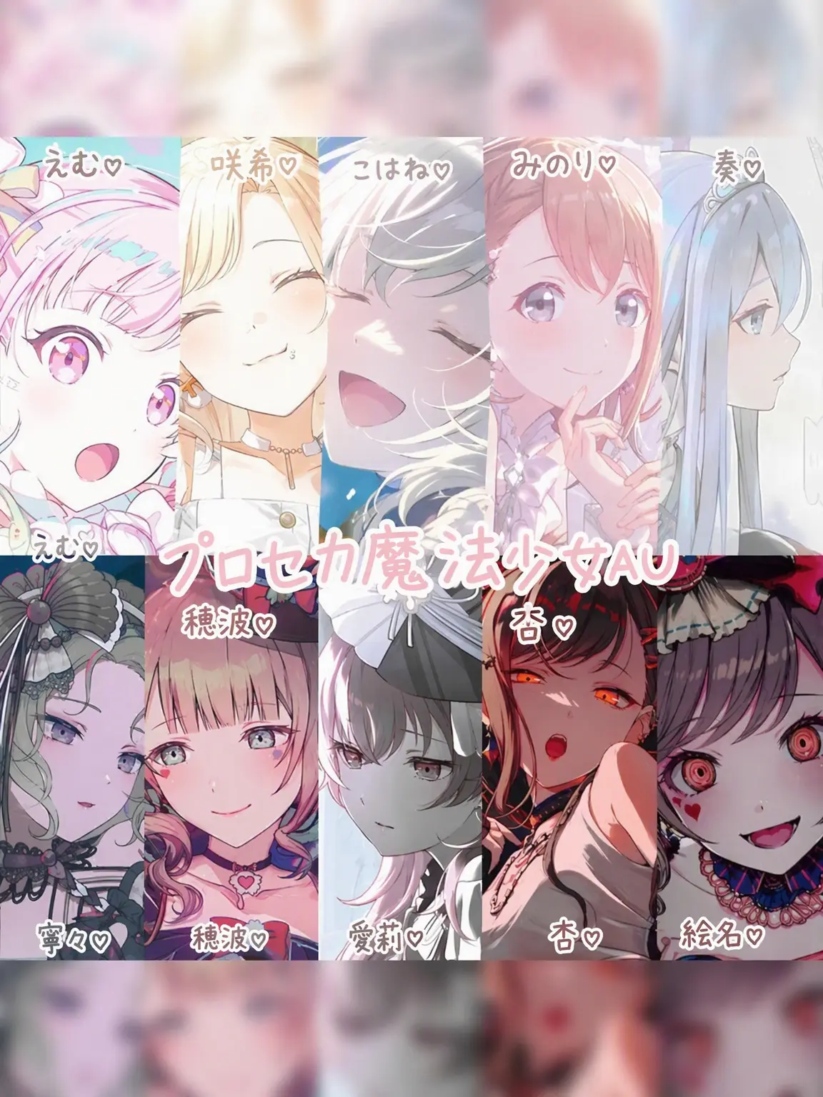 emuHAPPY의 プロセカ魔法少女AU