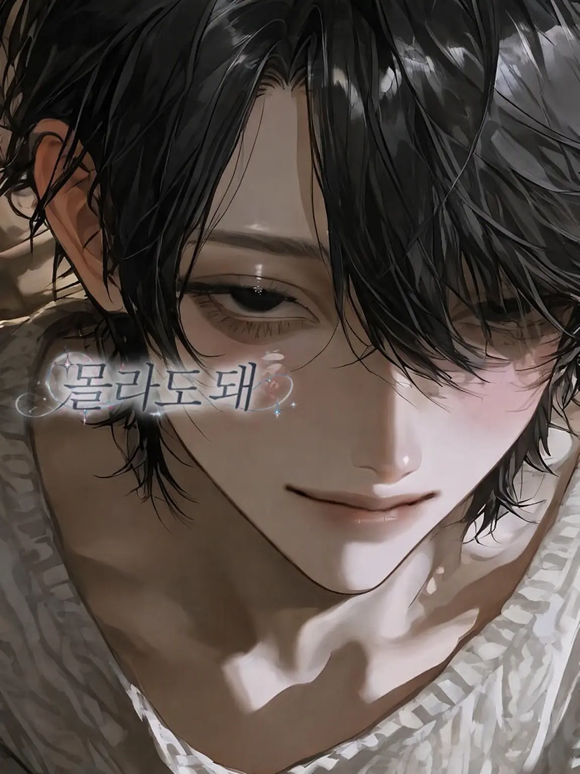 EggyKnob6730의 몰라도 괜찮아